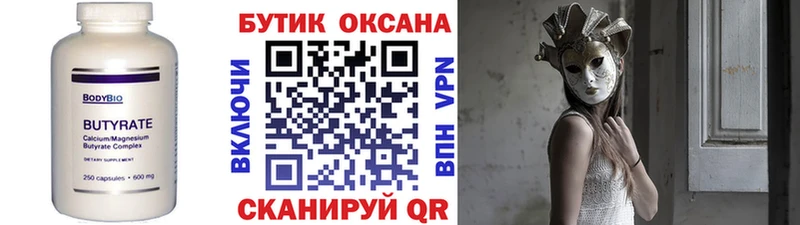 Бутират 1.4BDO  Наро-Фоминск 