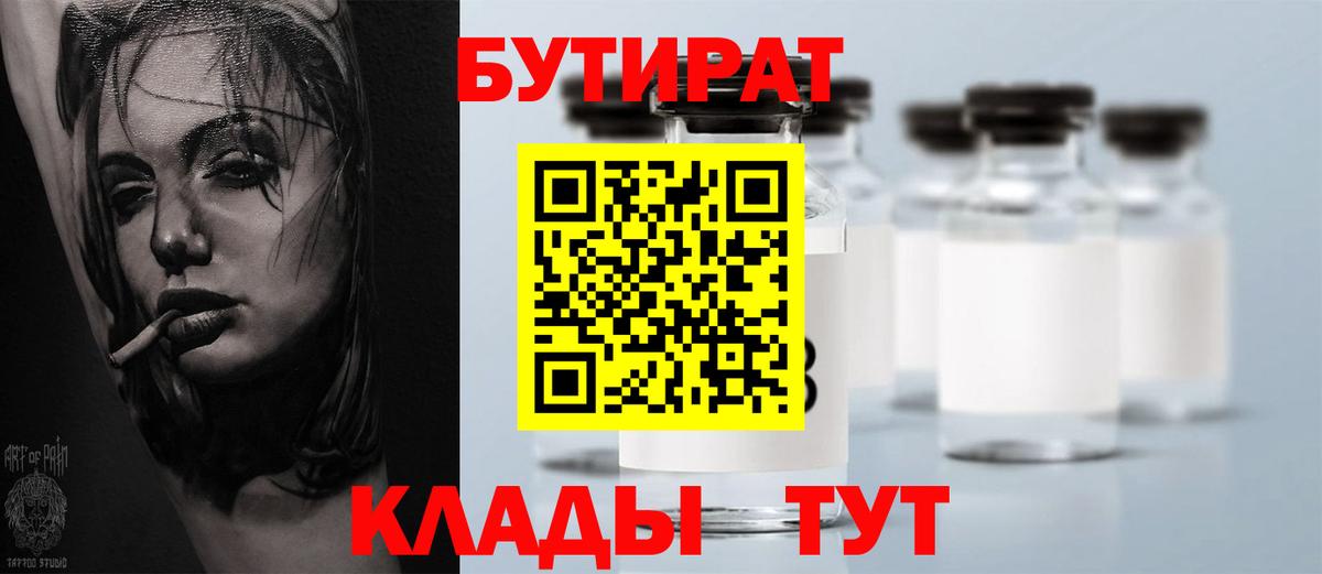 Бутират бутик Наро-Фоминск