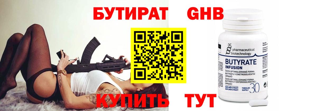 Наро-Фоминск  БУТИРАТ оксибутират  Вход с VPN 