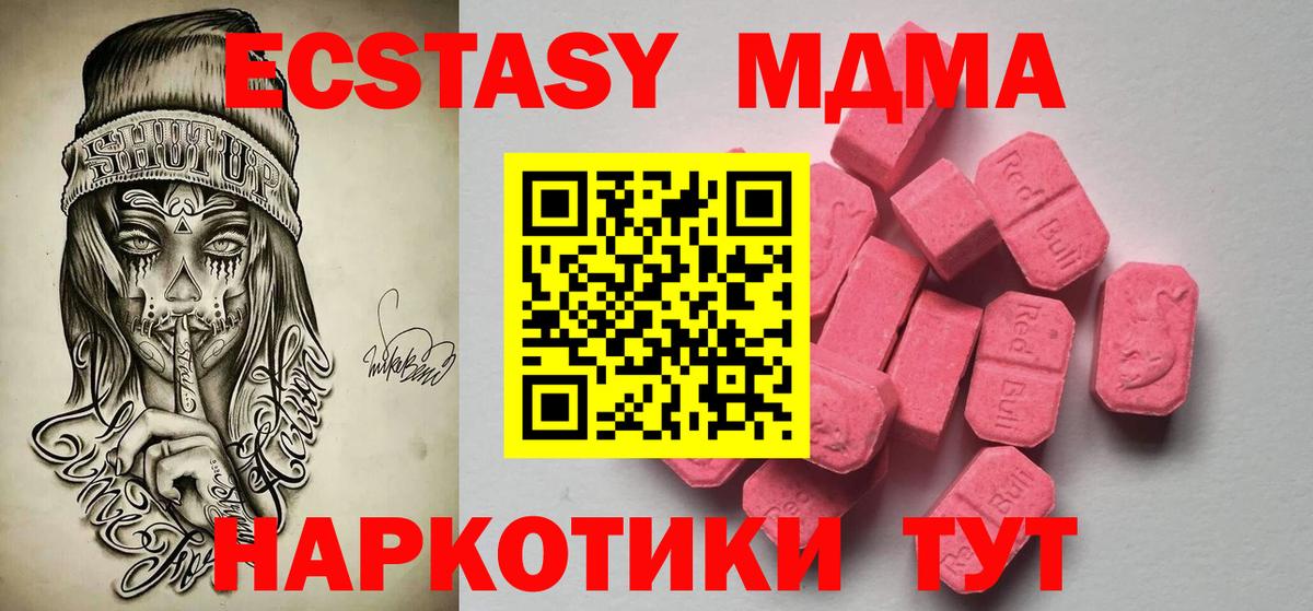 Ecstasy  ЭКСТАЗИ XTC  Вход с VPN  Наро-Фоминск  Ecstasy XTC 