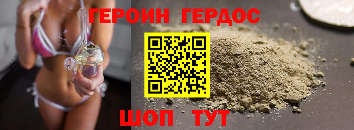 ГЕРОИН  Вход с VPN  Наро-Фоминск  Героин белый 