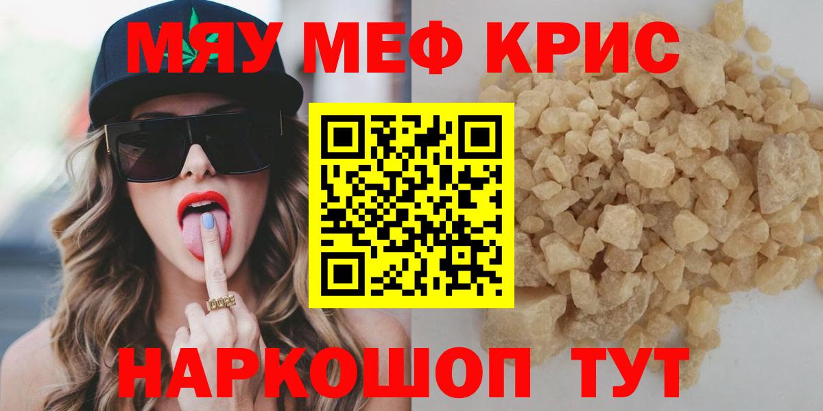 МЕФ  Меф мука  Вход с VPN  Наро-Фоминск  МЯУ-МЯУ 