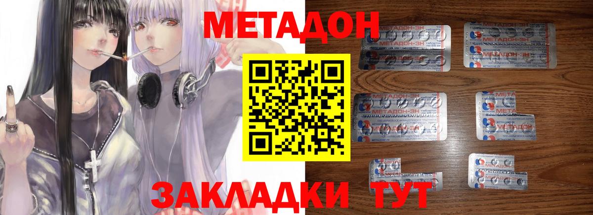 Метадон кристалл  МЕТАДОН methadone  Вход с VPN  Наро-Фоминск 