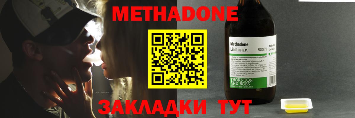 Метадон methadone Наро-Фоминск