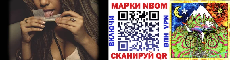 Марки N-bome 1500мкг  Наро-Фоминск 