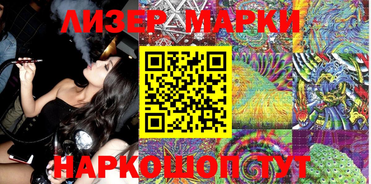 Наркотические марки 1500мкг  Вход с VPN  Наро-Фоминск 