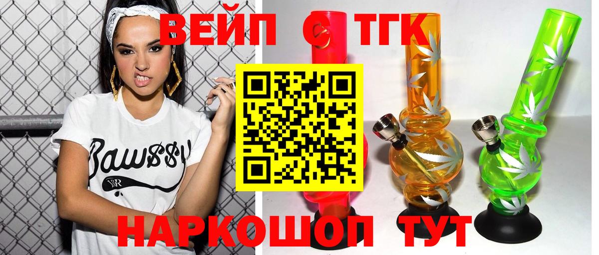 Дистиллят ТГК вейп Наро-Фоминск